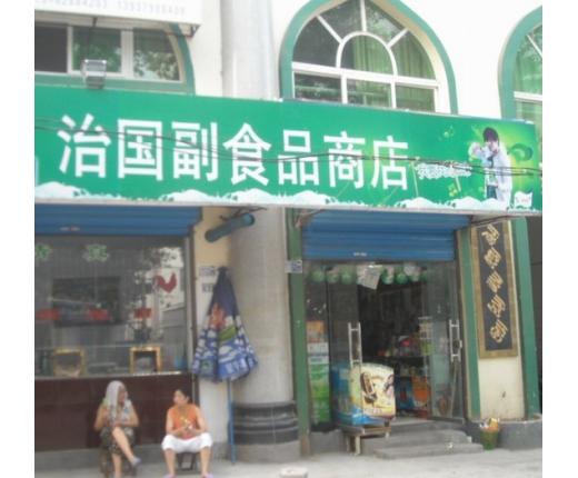 副食品加盟店,副食品行业分析,品牌副食品连锁代理项目